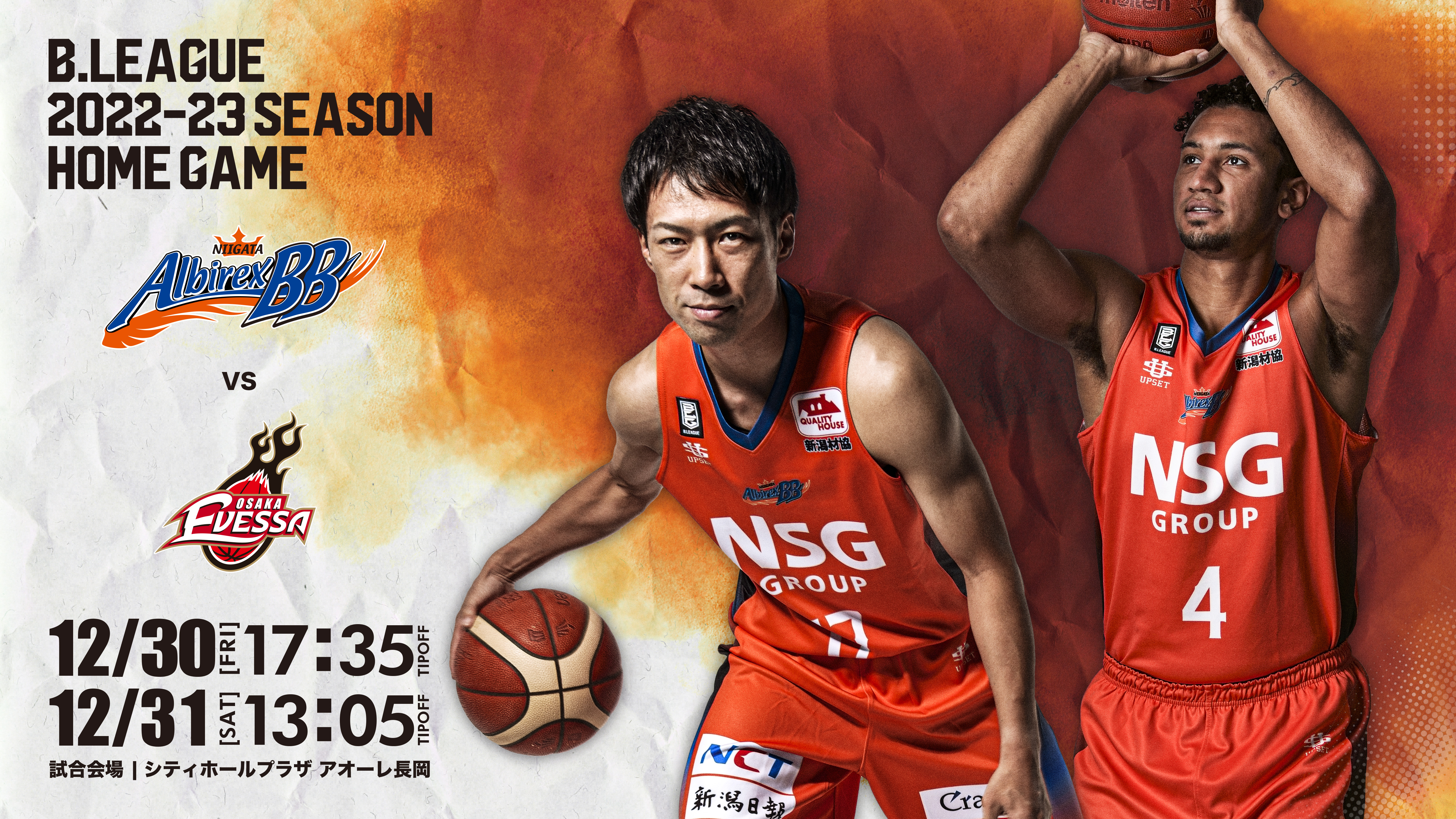 【大阪市内お渡し】専用ページ 12/30,12/31 イベント情報】 vs 大阪エヴェッサ | 新潟アルビレックスBB