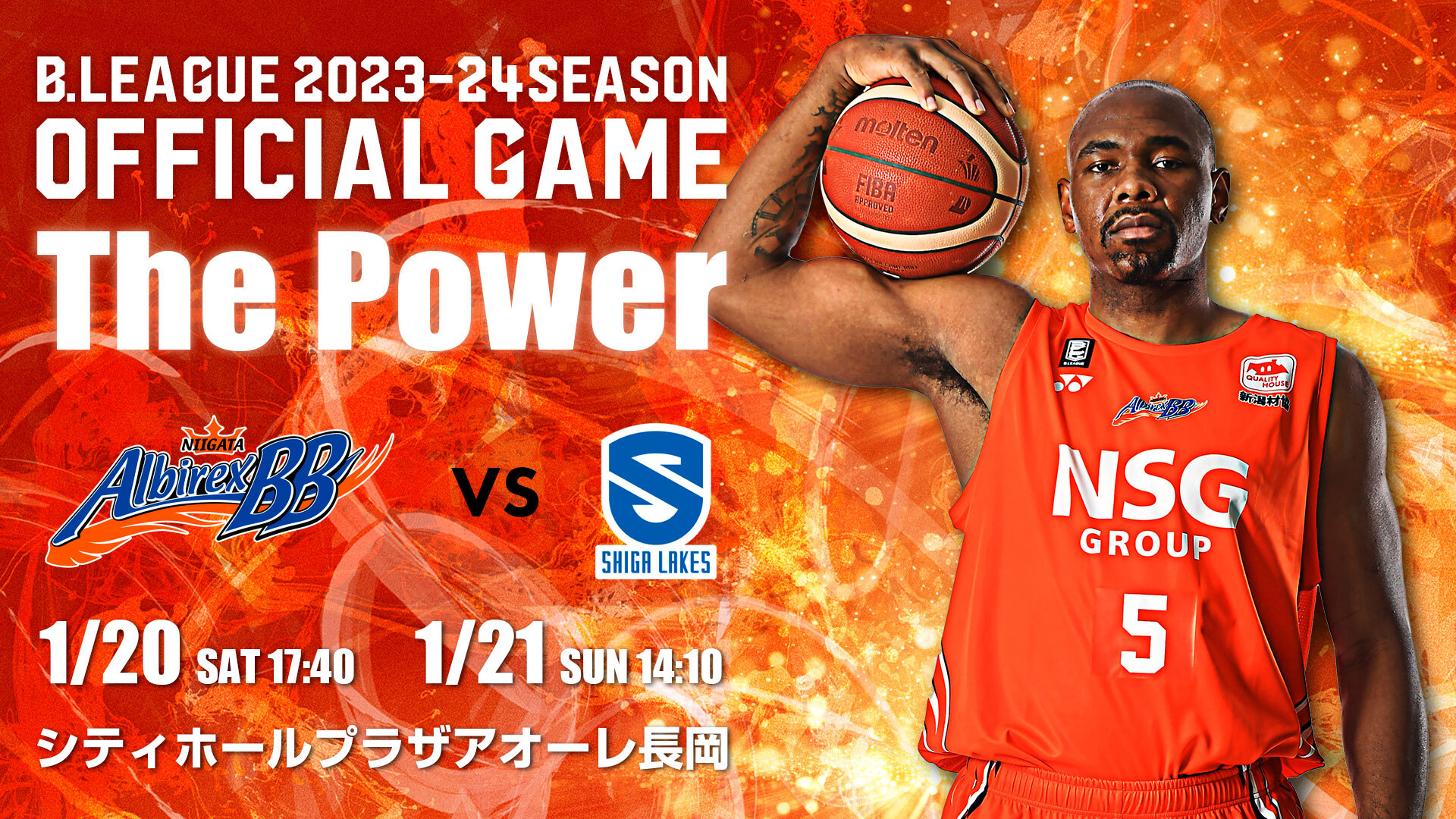 1/20,1/21 イベント情報】vs 滋賀レイクス | 新潟アルビレックスBB