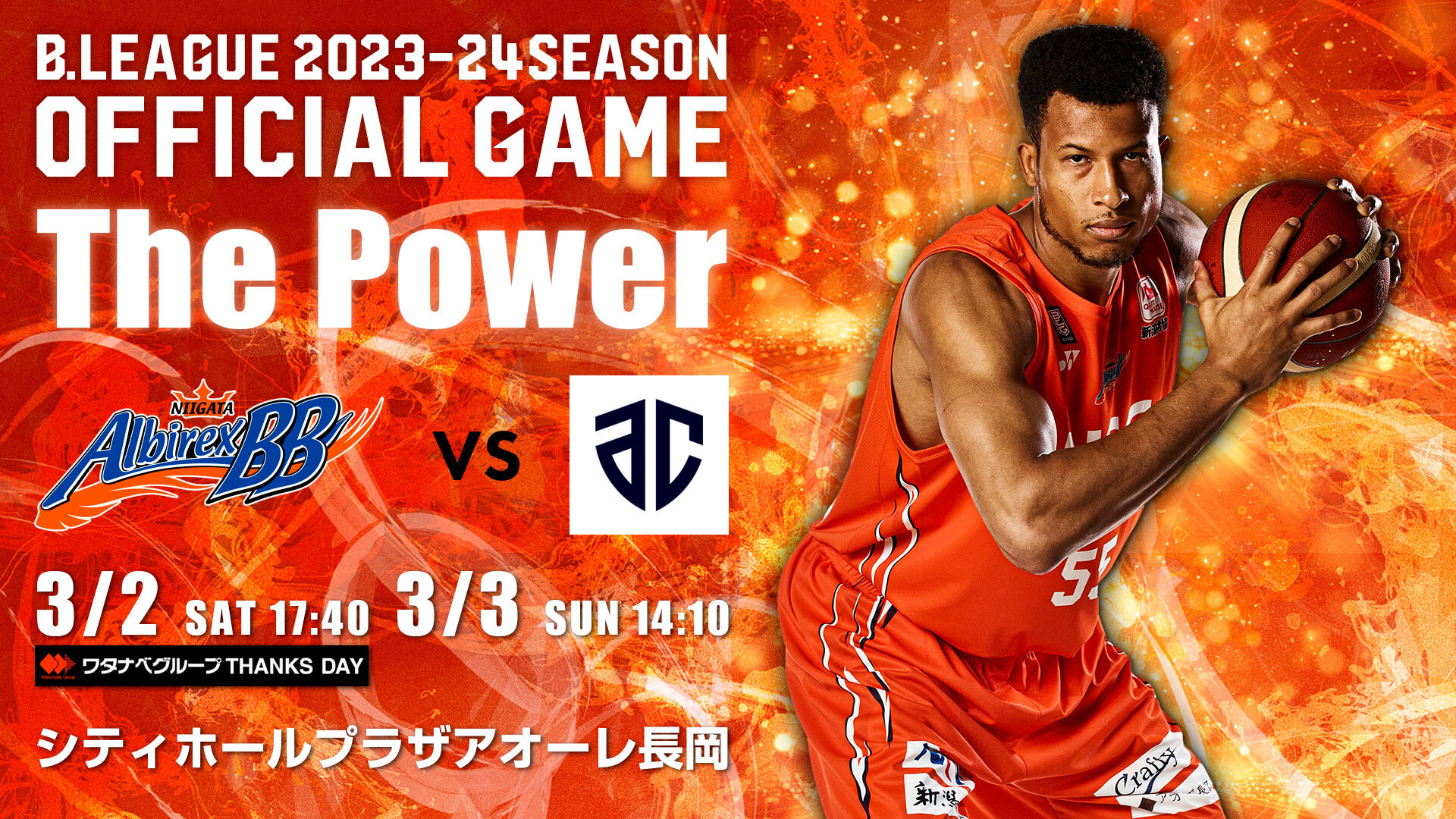 更新※【3/2,3/3 イベント情報】vs アルティーリ千葉 | 新潟