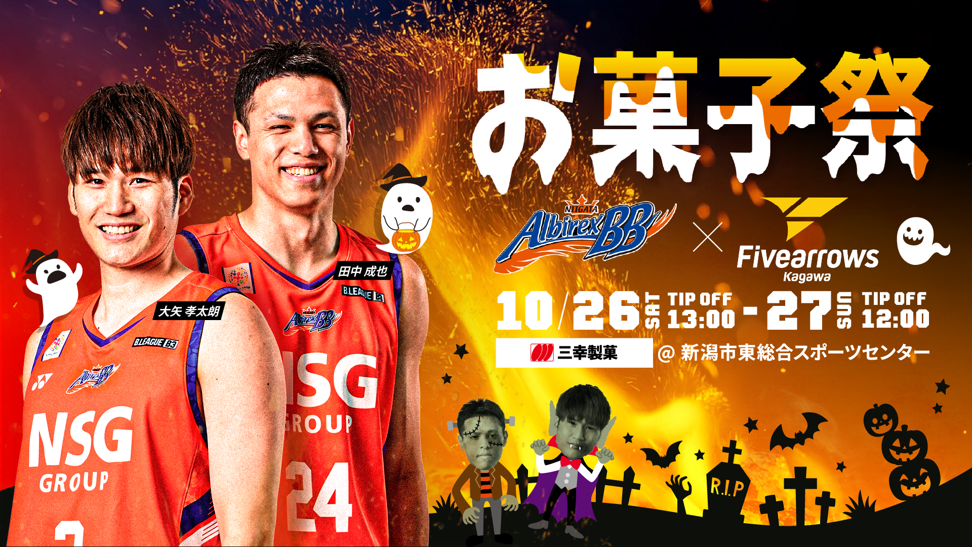 追記※【10/26.27 イベント情報】 vs 香川ファイブアローズ
