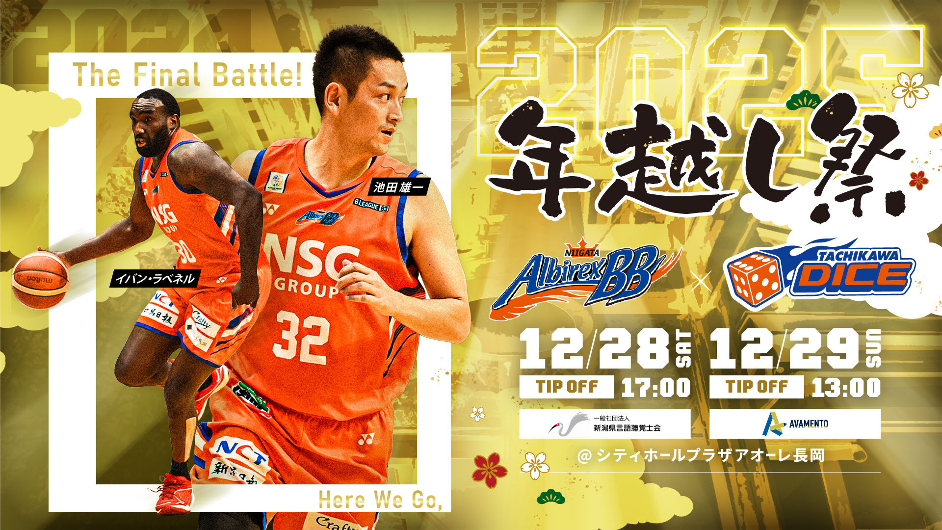 ☆2024/11/23 年席ご契約者様限定 選手とハイタッチ会券付き