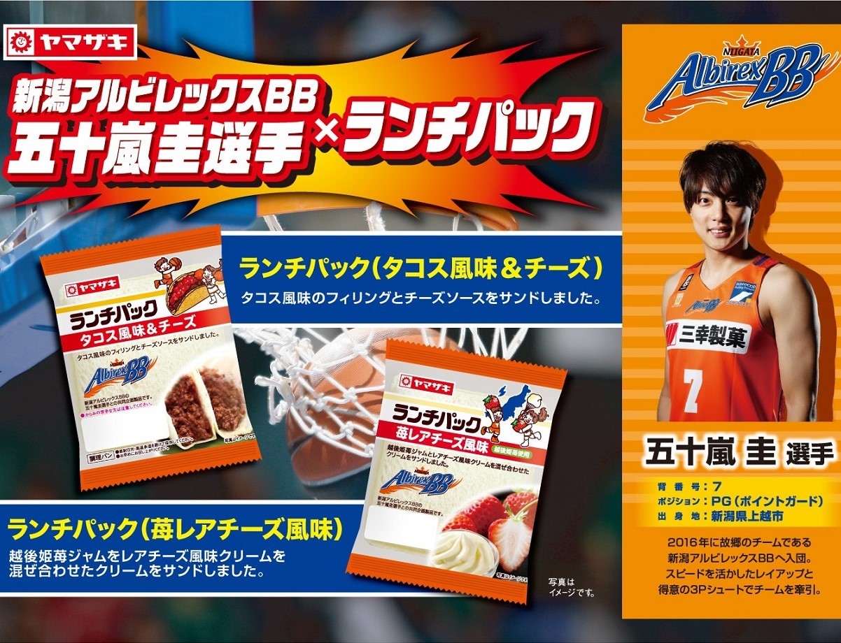 五十嵐圭選手プロデュースのランチパック第2弾が販売開始 新潟アルビレックスbb