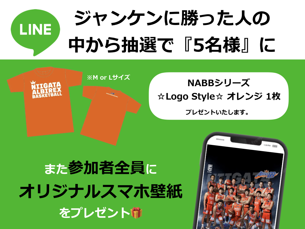 3/25,3/26 イベント情報】 vs 千葉ジェッツ | 新潟アルビレックスBB