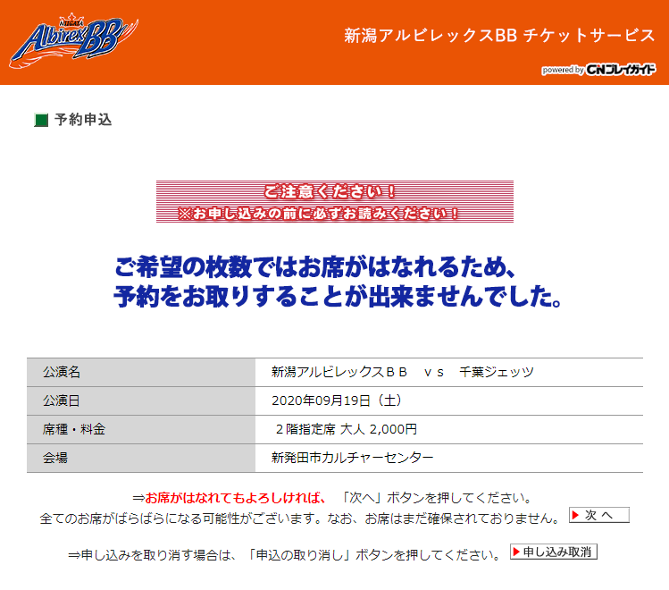 2020-21プレシーズンゲーム チケット購入方法について (長岡大会9/5(土