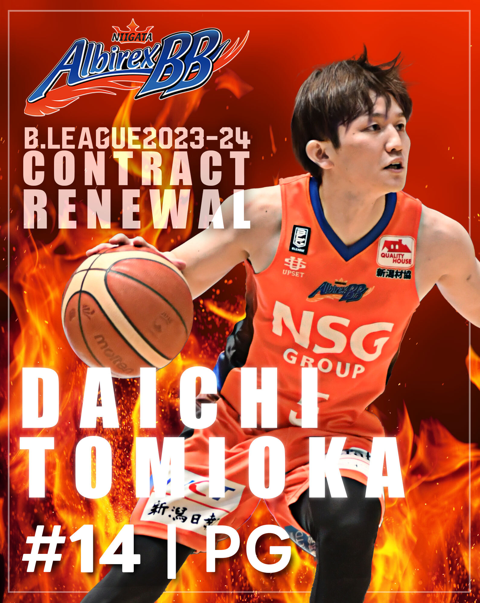 冨岡大地 選手 契約合意のお知らせ | 新潟アルビレックスBB