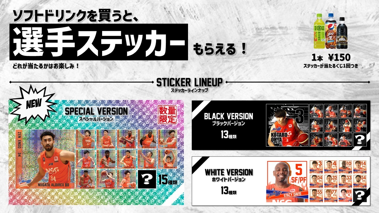 追記※【4/20,4/21 イベント情報】vs アルティーリ千葉 | 新潟