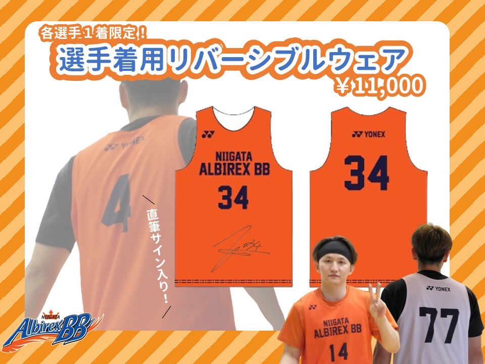 グッズ】2023-24Season 選手着用リバーシブルウェア販売の