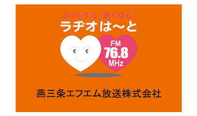 燕三条エフエム