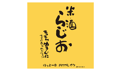 FMゆきぐに