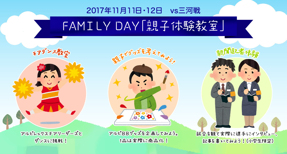 イベント情報 ホームゲーム 11 11 土 12 日 シーホース三河戦 新潟アルビレックスbb