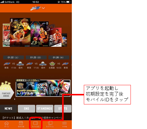 アプリを起動し初期設定を完了 モバイルIDをタップ
