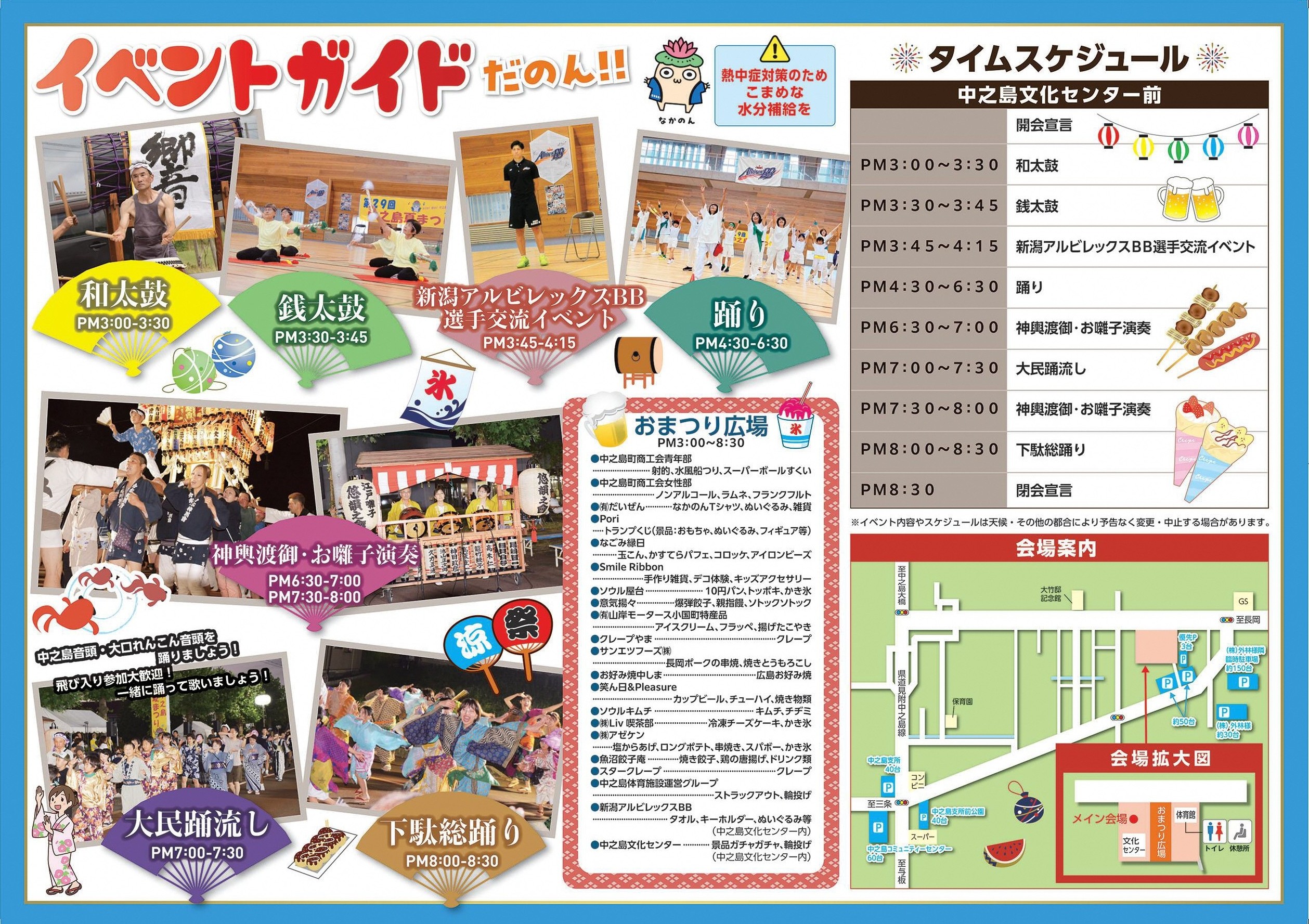 8/10(日)】「中之島夏まつり2025」選手参加のお知らせ | 新潟